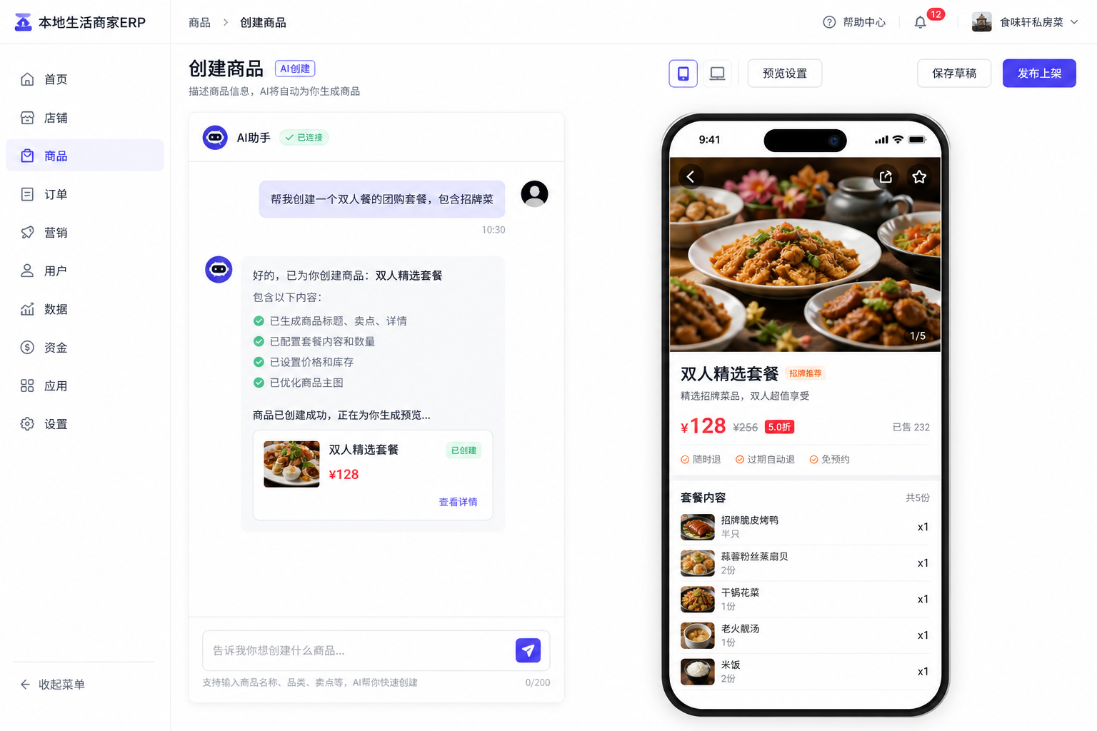 AI 创建商品 C 端手机预览