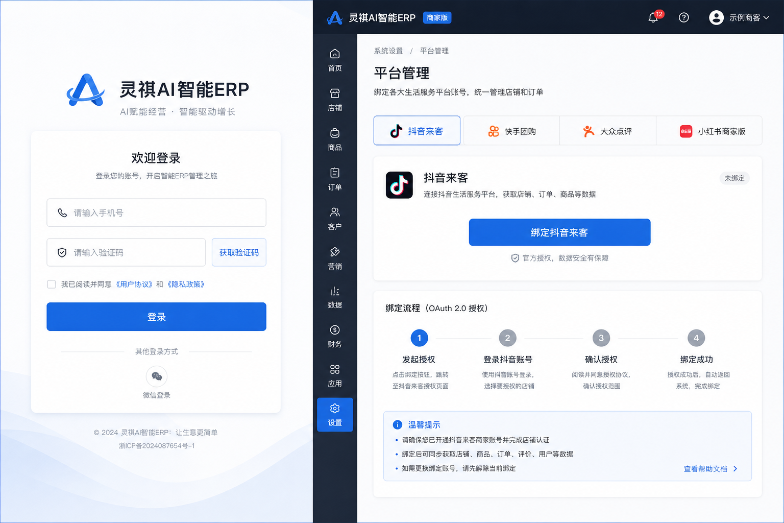 登录页与抖音来客绑定