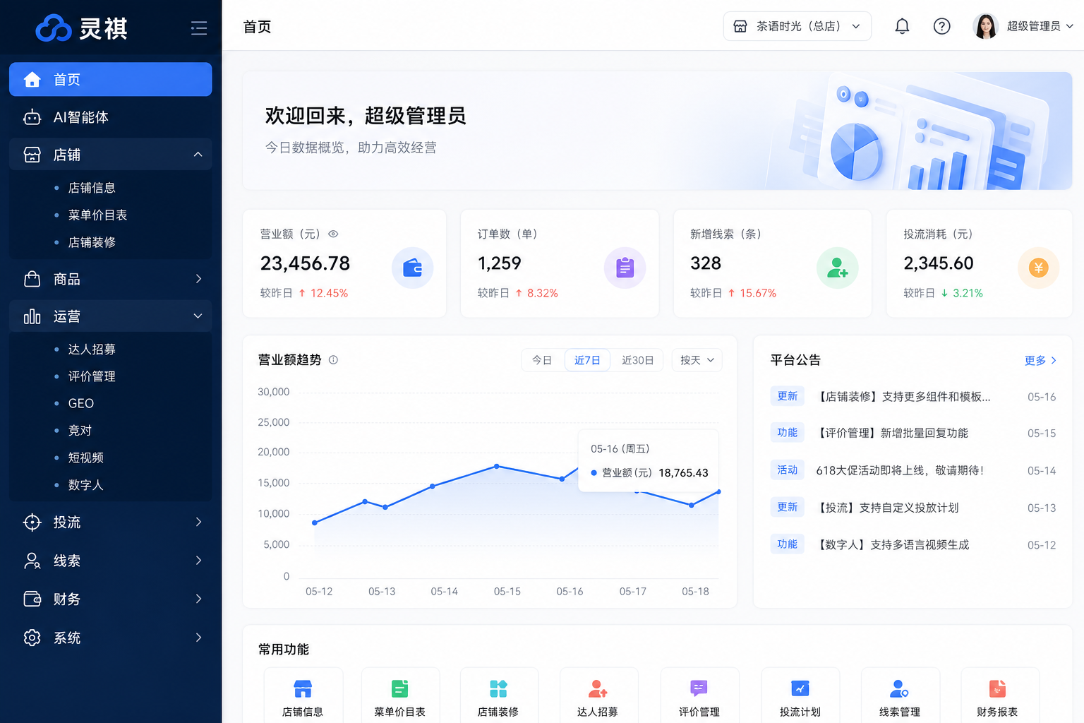 左侧主导航结构