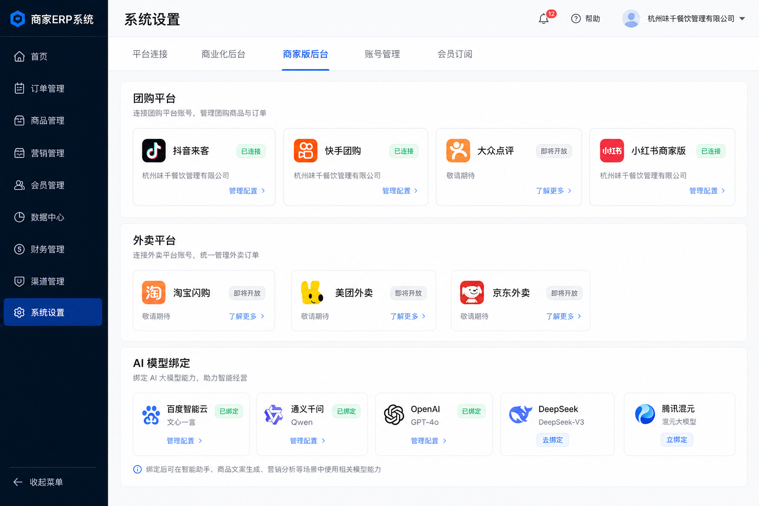 系统设置平台绑定