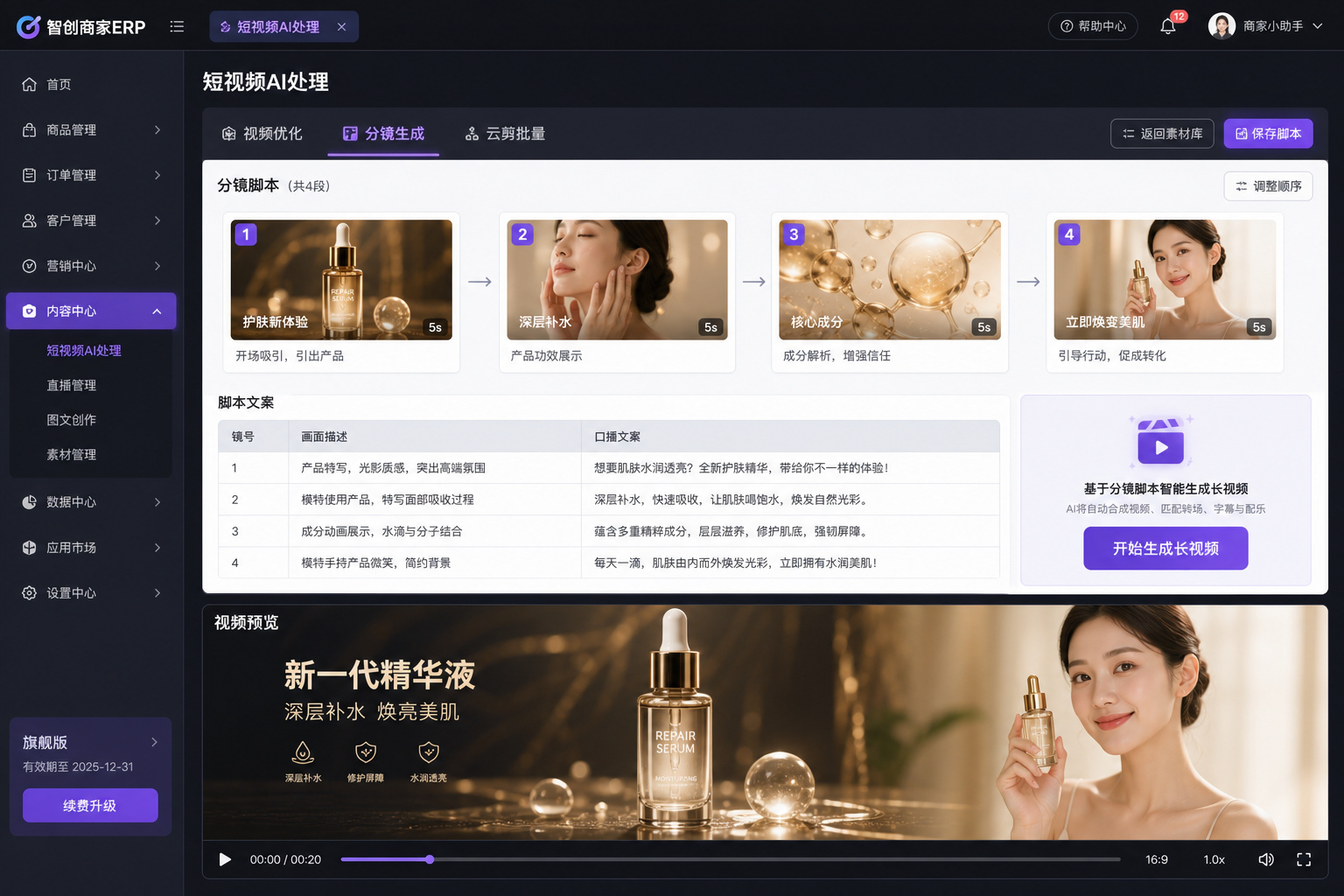 短视频 AI 处理分镜与时间轴