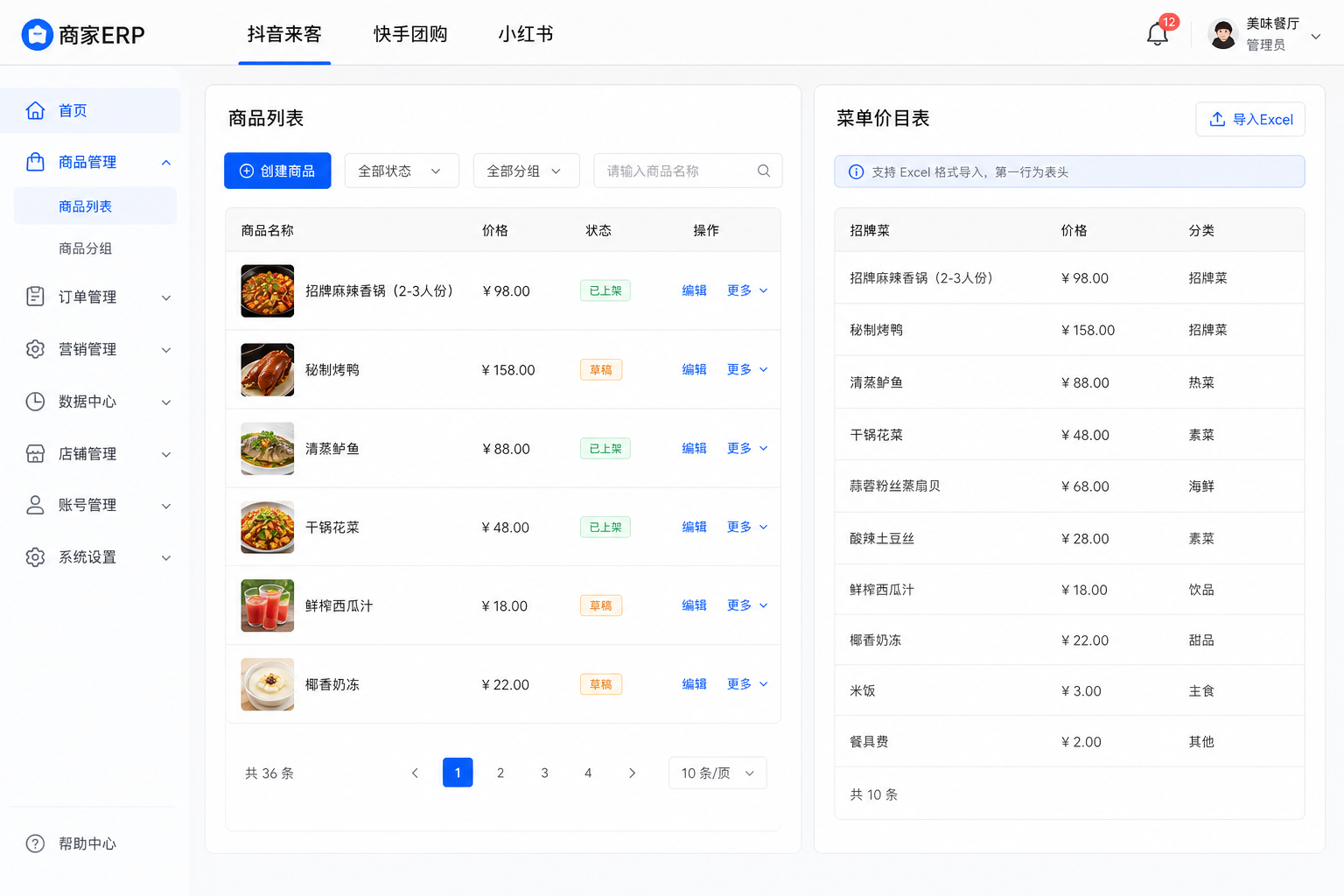 商品列表与菜单价目表